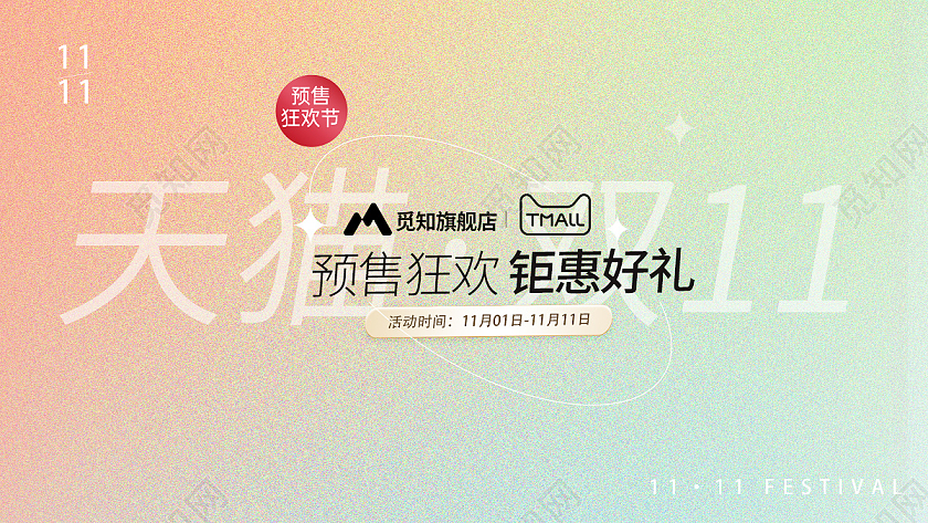 蓝紫色渐变天猫双11预售狂欢钜惠好礼海报banner