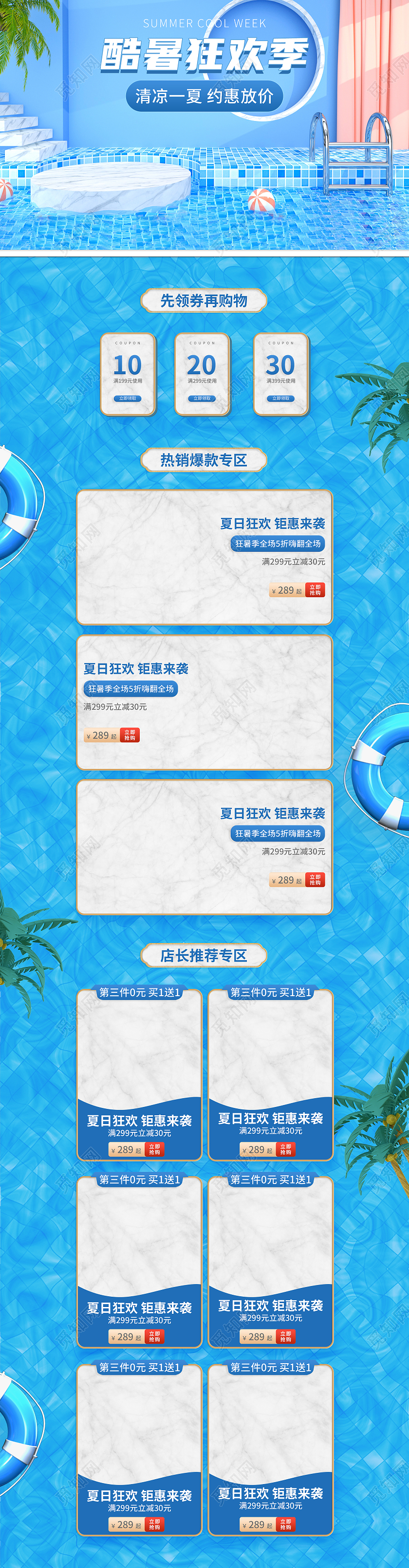 蓝色清爽约会盛夏清凉放价狂暑季首页清凉一夏