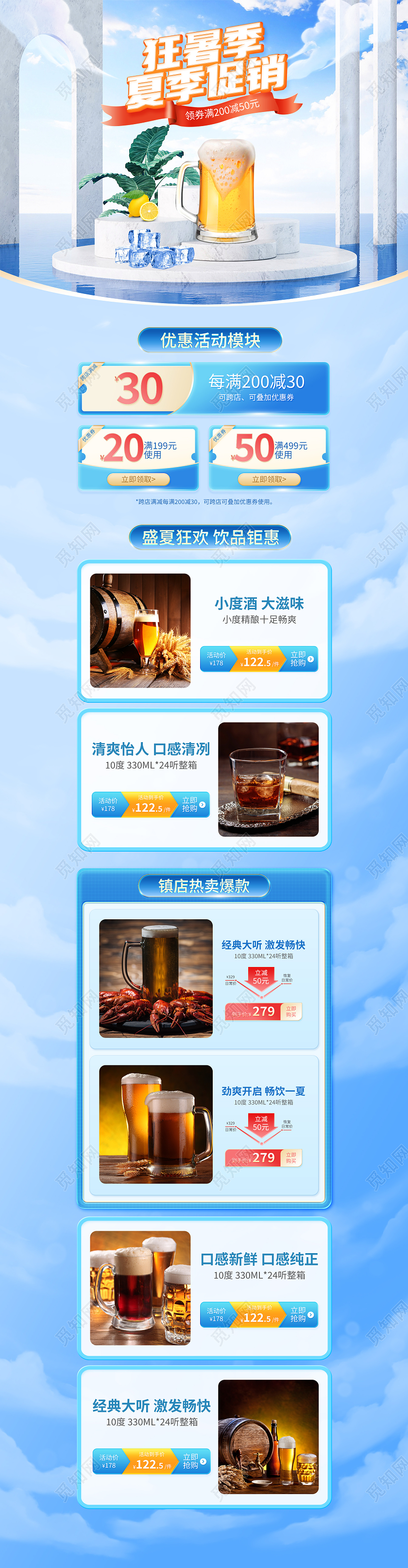 蓝色清爽狂暑季夏季促销狂暑季首页电商夏季狂欢促销