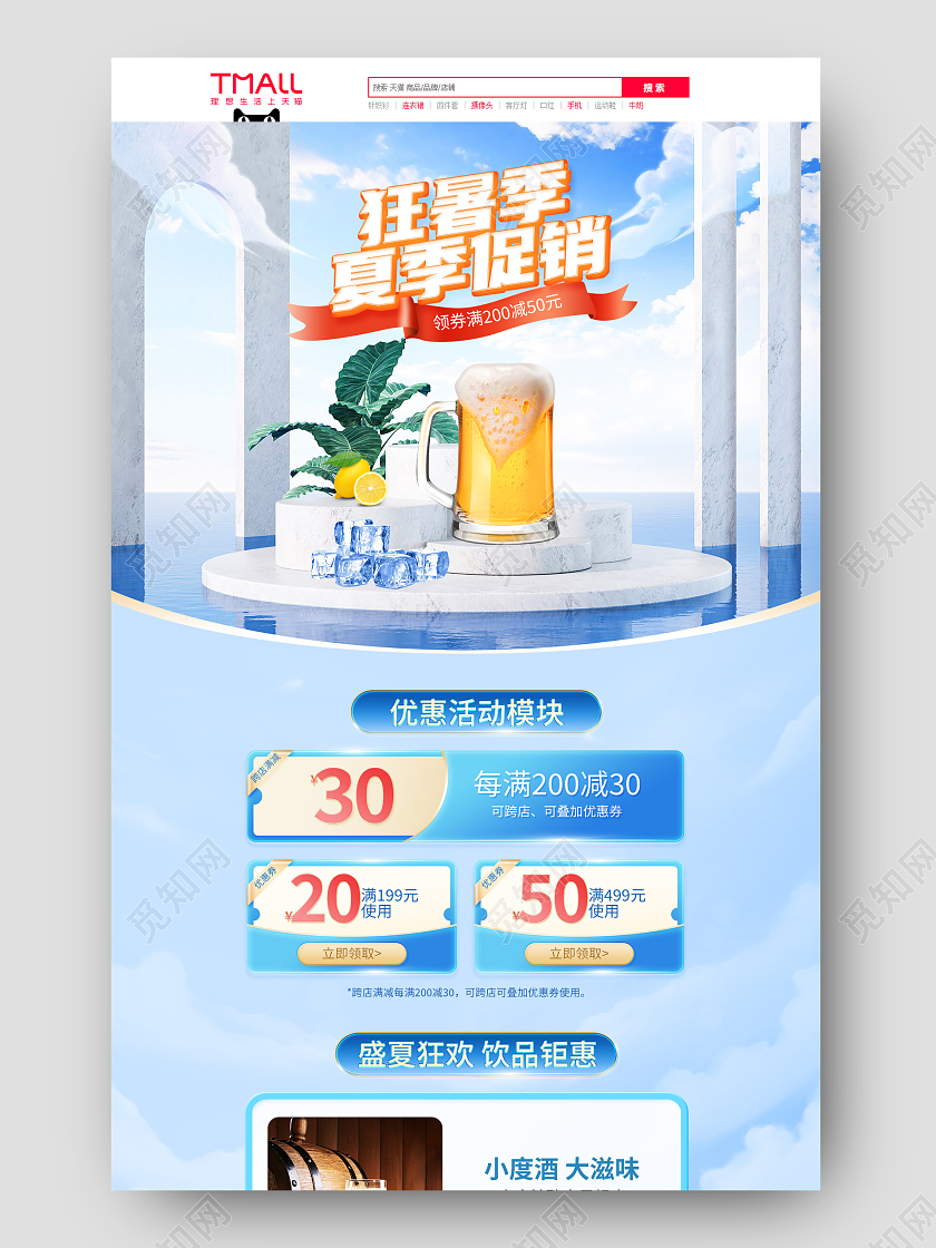 蓝色清爽狂暑季夏季促销狂暑季首页电商夏季狂欢促销