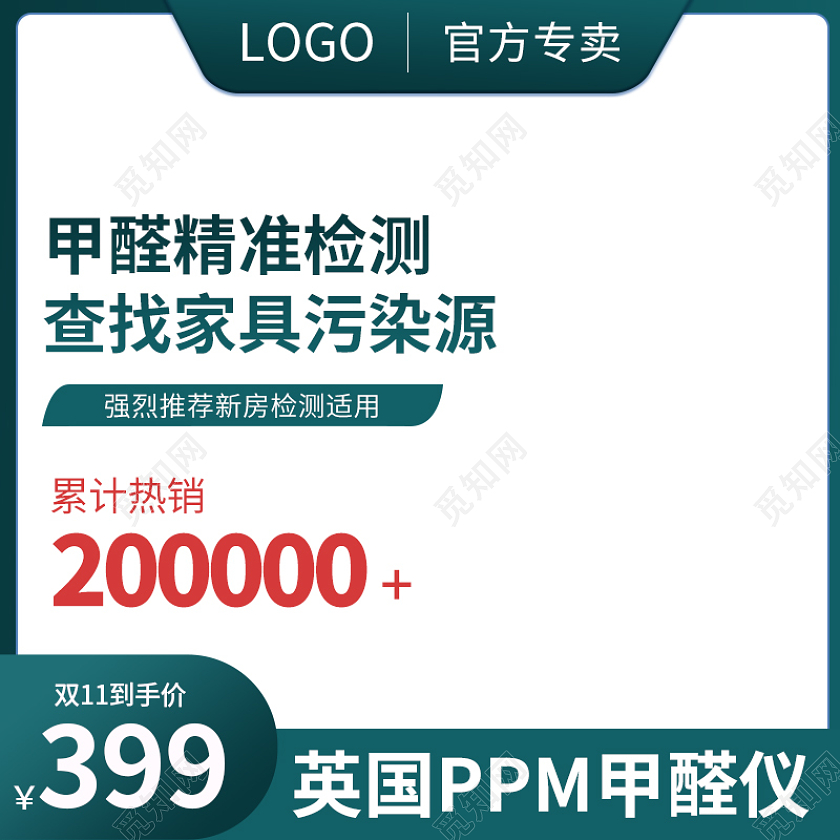 电商淘宝天猫绿色简约甲醛检测主图洗护用品