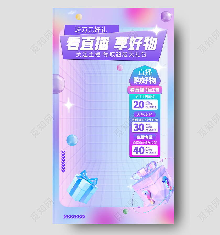 紫色渐变酸性直播背景主图