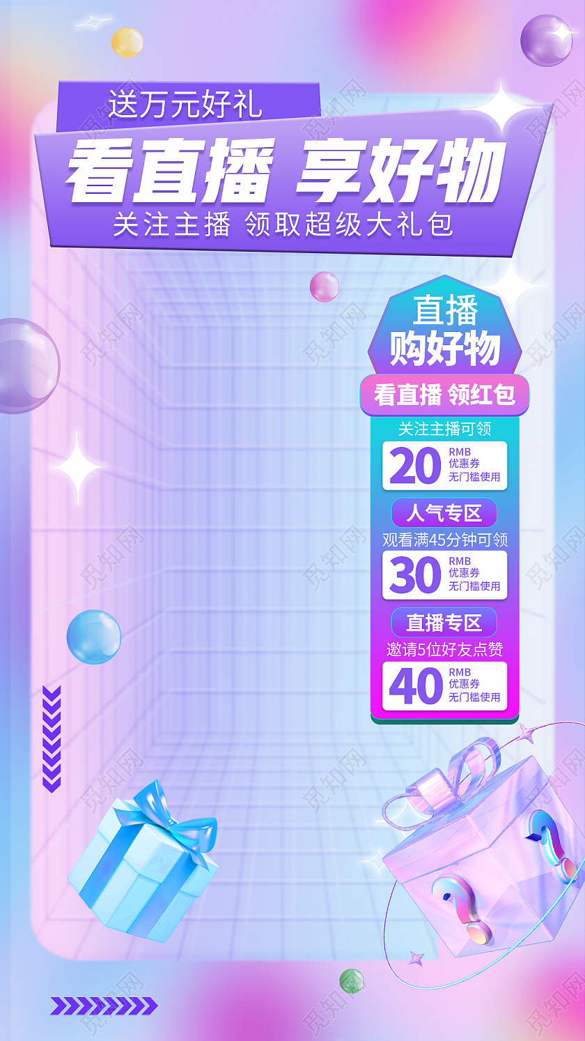 紫色渐变酸性直播背景主图