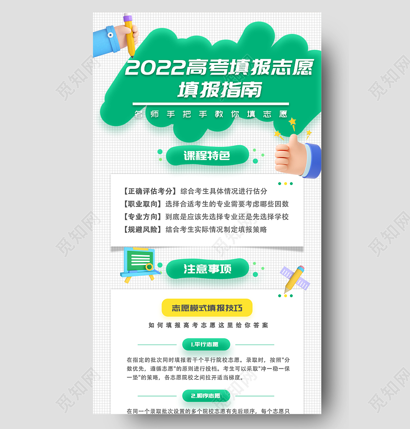 绿色3d高考志愿填报长图