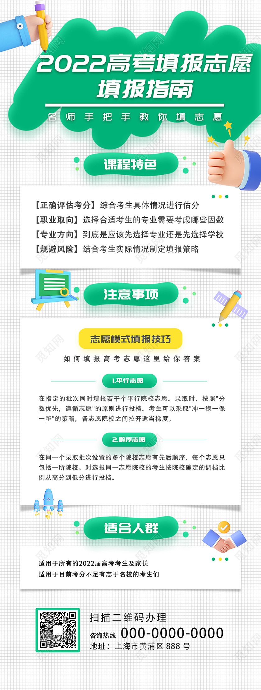 绿色3d高考志愿填报长图