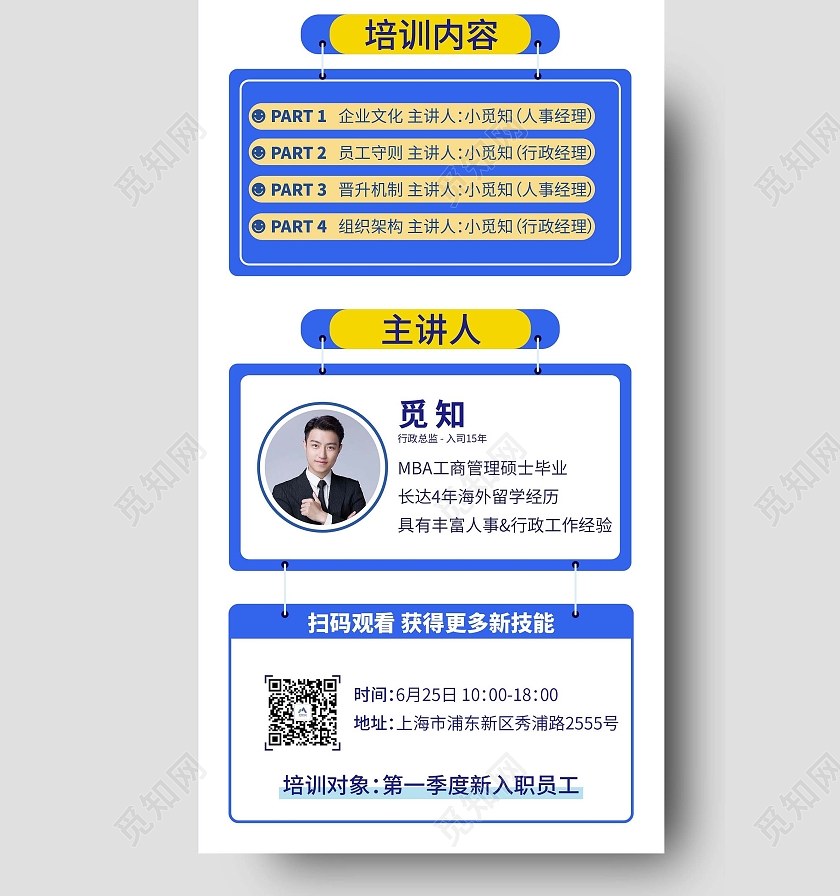 商务长图几何风格蓝色入职培训