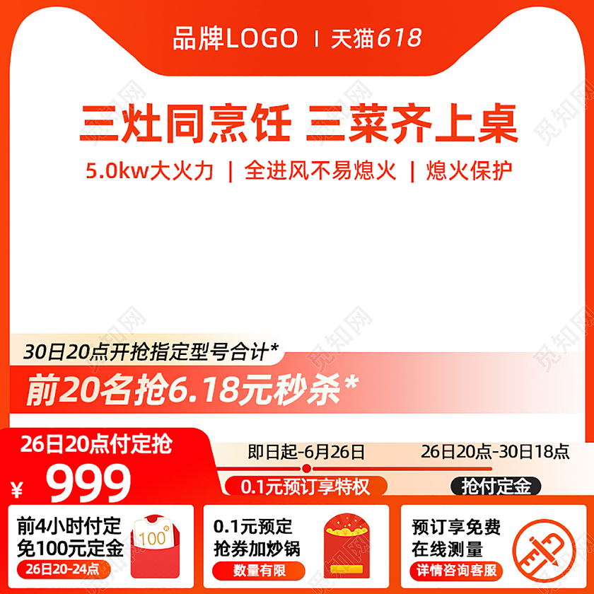 红色燃气灶主图直通车电商淘宝天猫京东电器主图