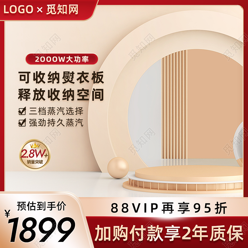 红色大气活动熨烫机挂烫机电商产品活动促销主图电器主图