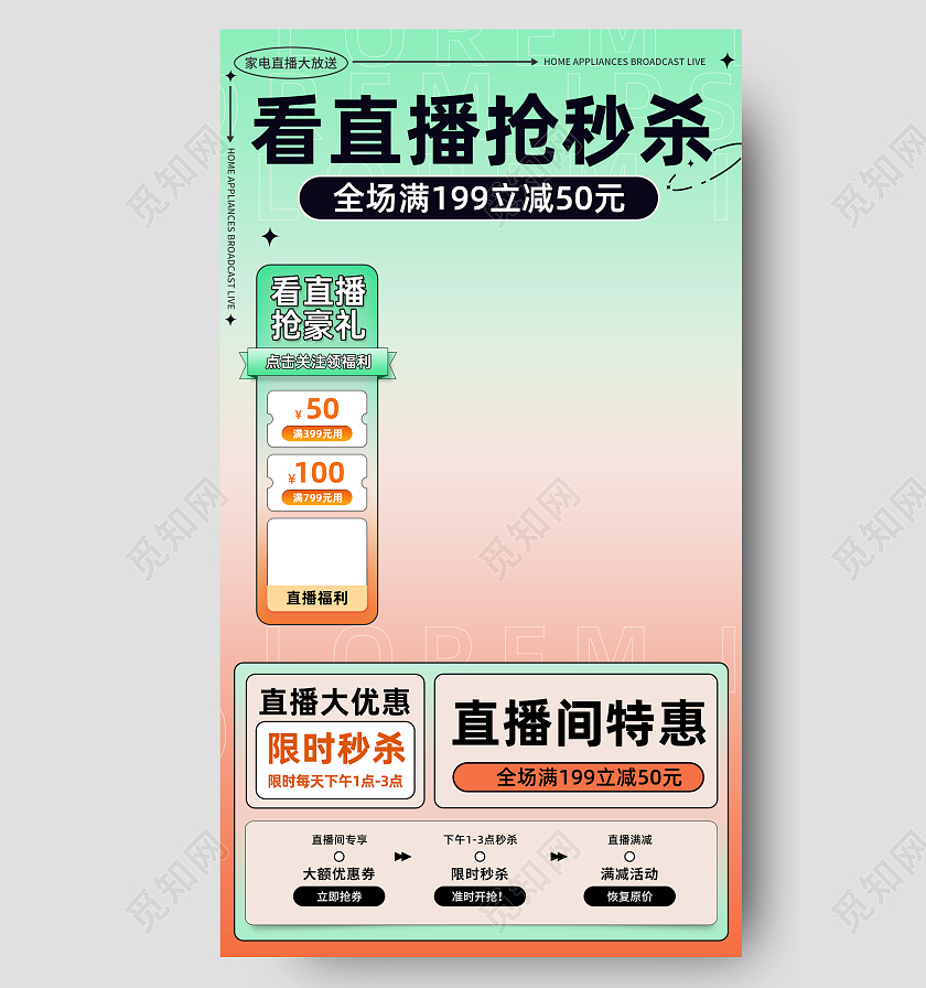 直播背景弥散风绿粉色