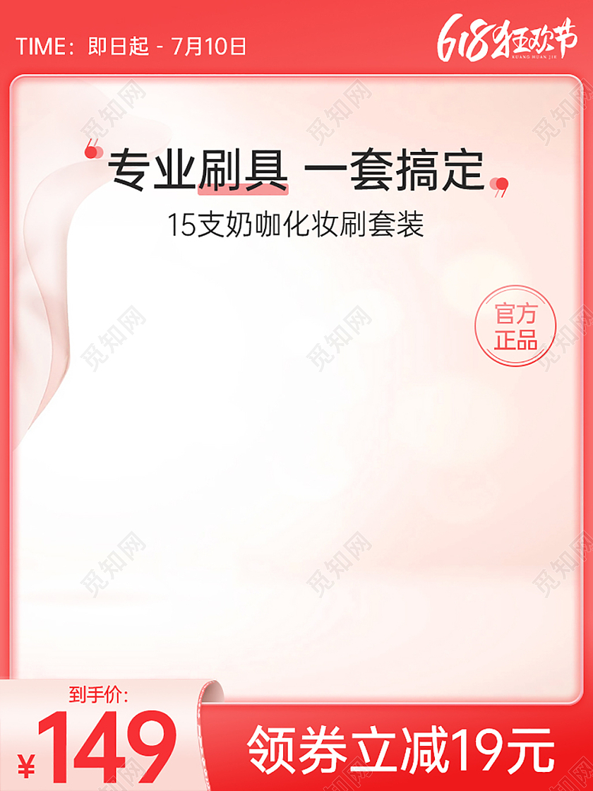 化妆工具主图奶咖色化妆刷套装清新橙粉色直通车618年中大促主图