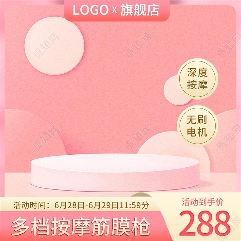 粉色简约多档按摩筋膜枪电商淘宝天猫京东健身器材促销主图直通车