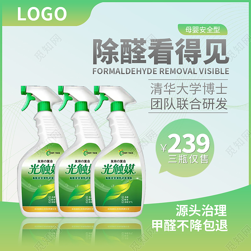 绿色环保除甲醛试剂主图洗护用品