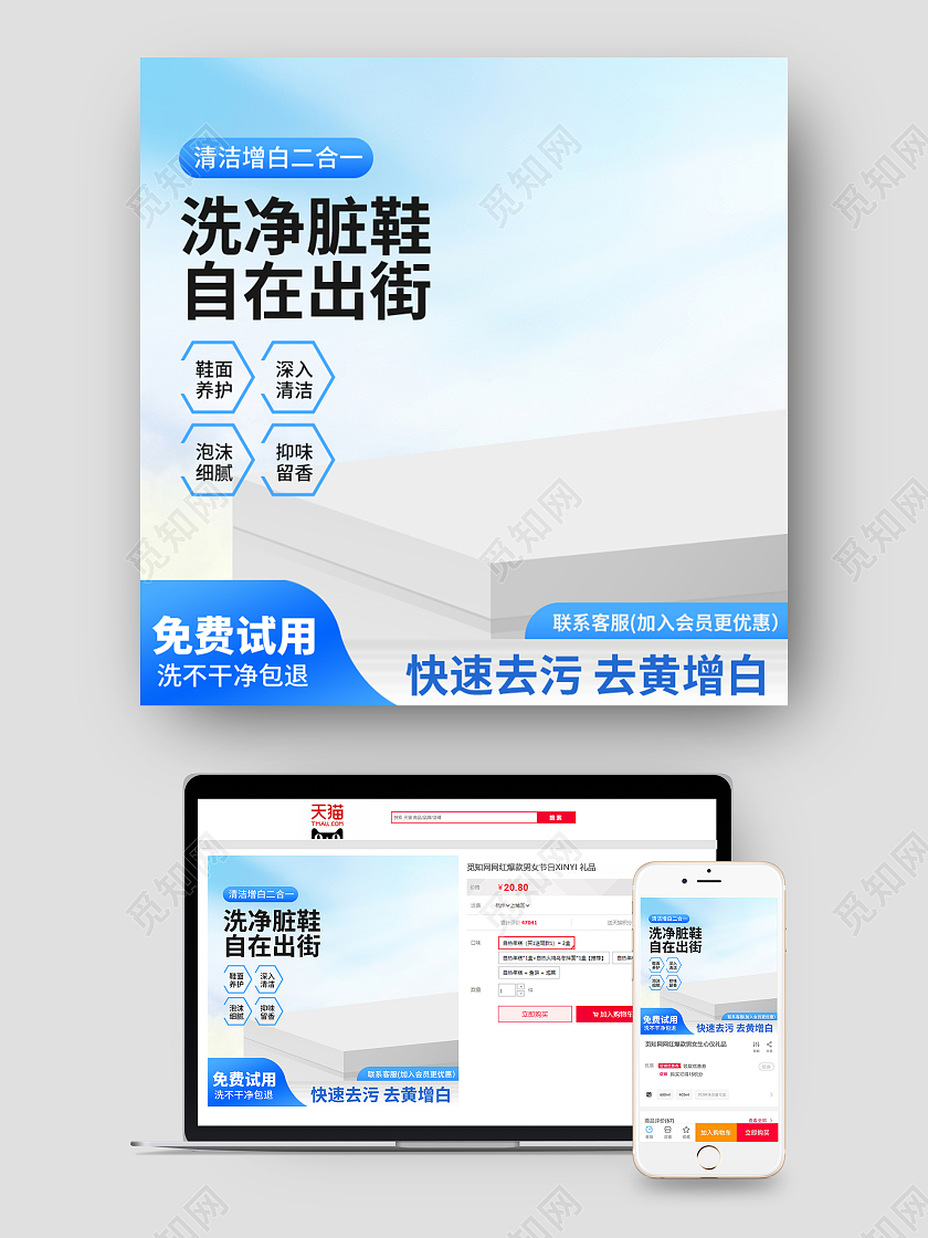 清新简约鞋靴护理主图泡沫清洗剂直通车促销活动设计模板洗护用品