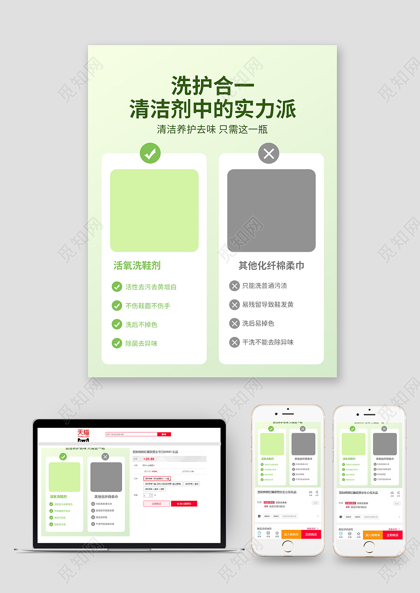 鞋靴护理功能对比主图泡沫清洗剂直通车促销活动设计模板洗护用品