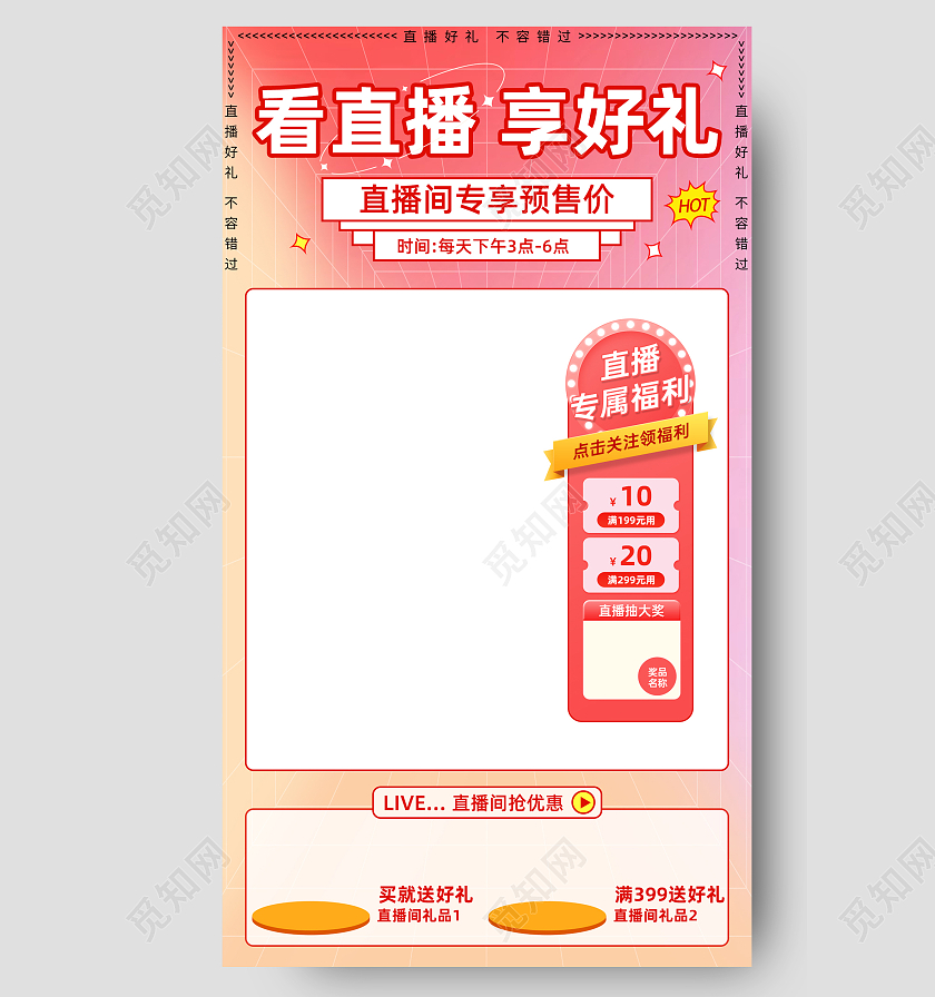 直播背景弥散风电商直播背景粉色