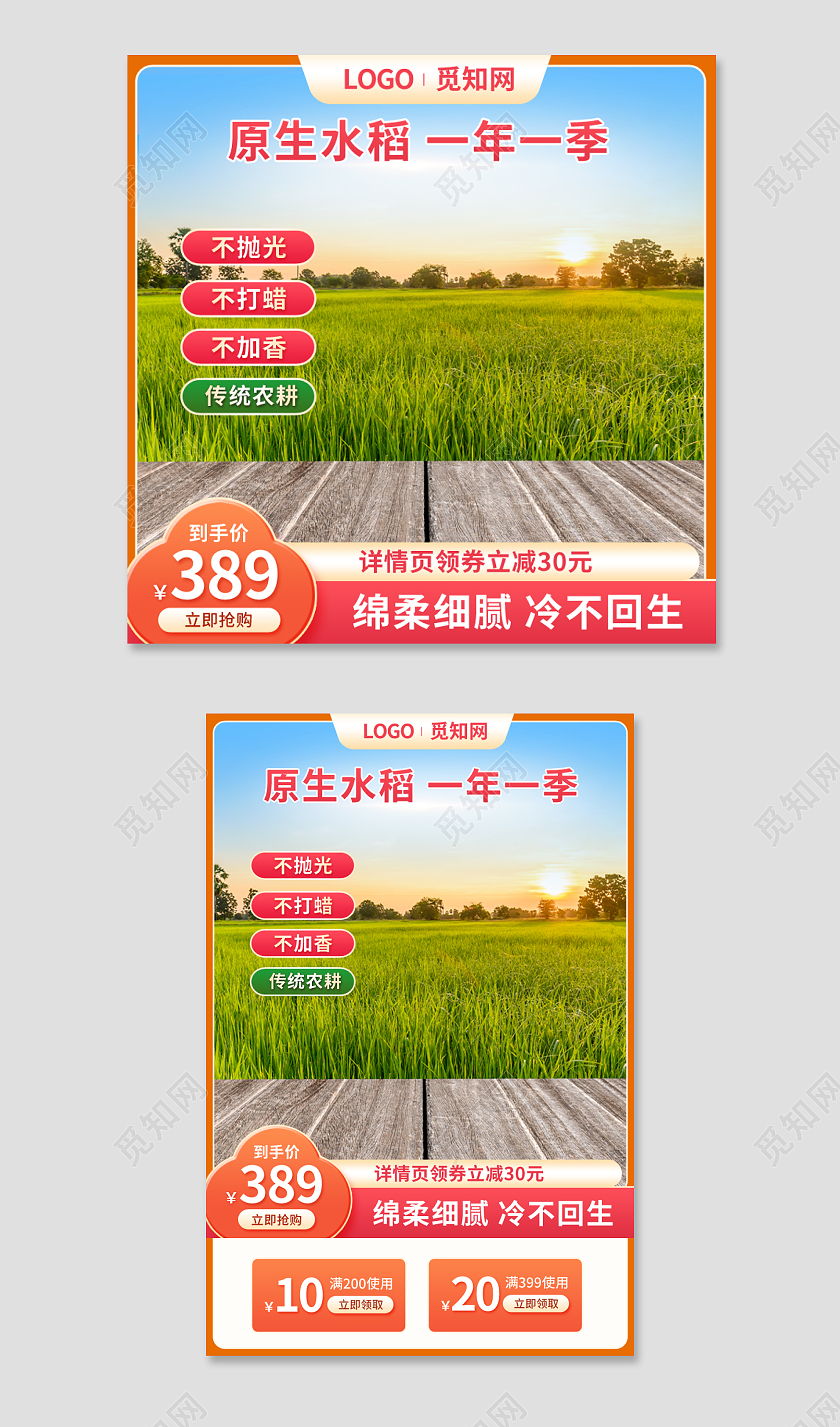 红色稻田大米食品美食食物主图psd农产品主图