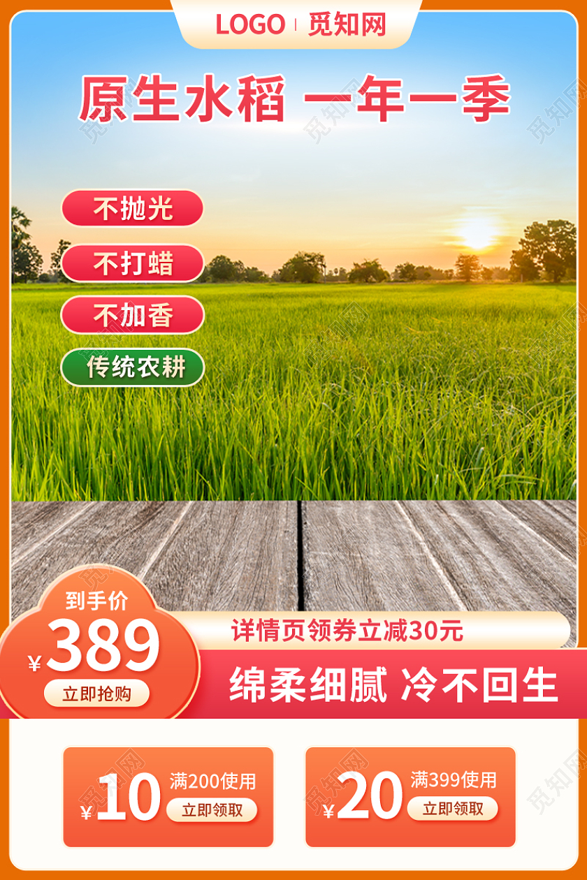 红色稻田大米食品美食食物主图psd农产品主图