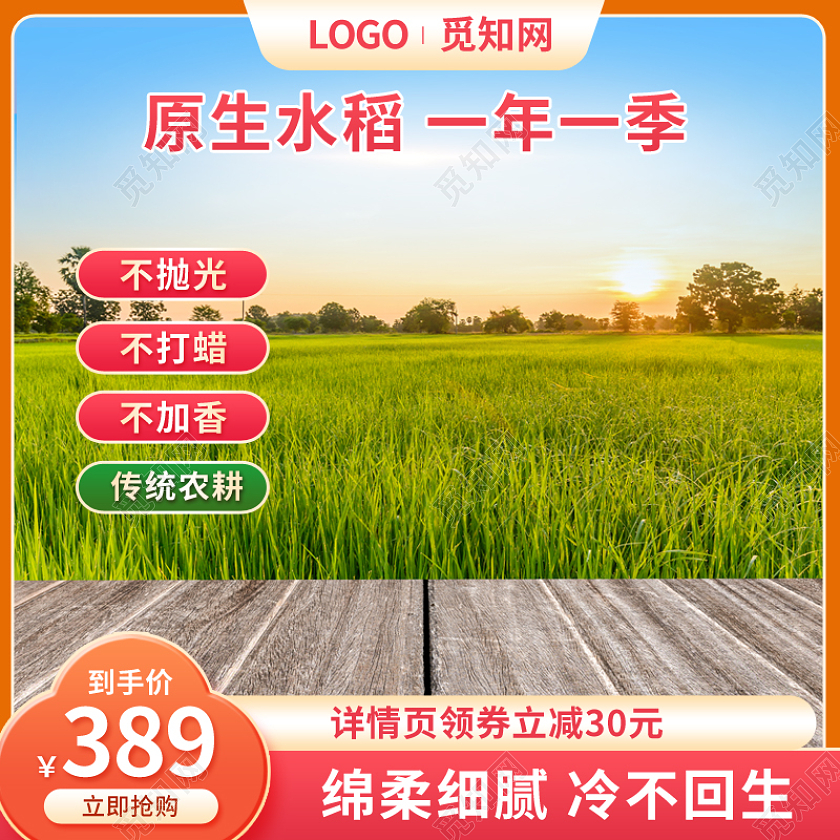 红色稻田大米食品美食食物主图psd农产品主图