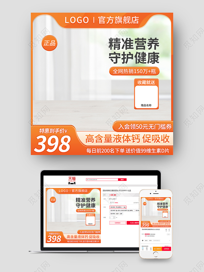 橙色简约保健品淘宝主图直通车电商大促销预售模板天猫保健品综合主图