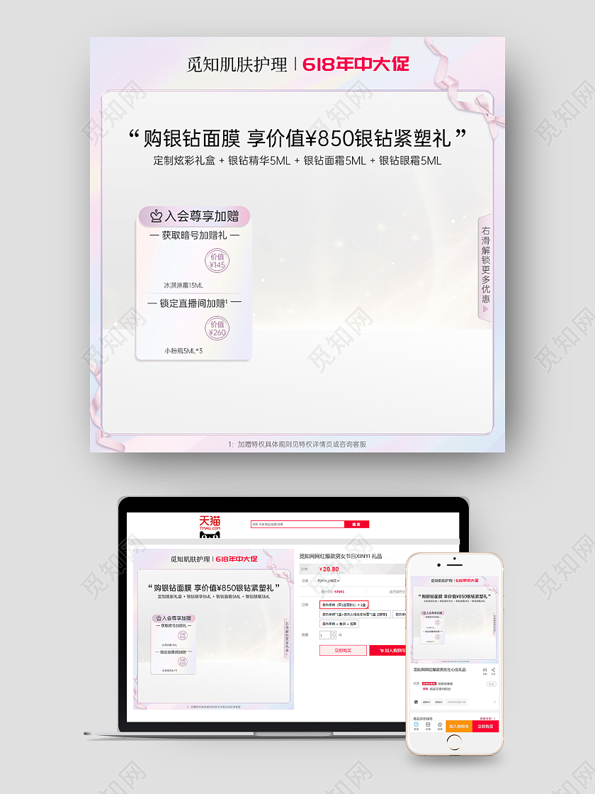 618面膜主图淡紫色炫彩渐变质感直通车618年中大促主图