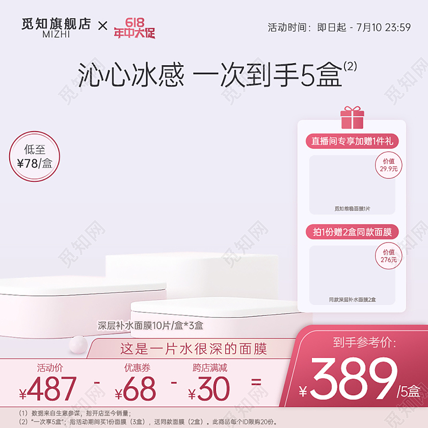 618面膜主图粉红色渐变质感简约通用直通车618年中大促主图