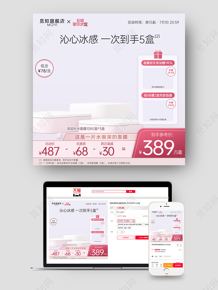 618面膜主图粉红色渐变质感简约通用直通车618年中大促主图
