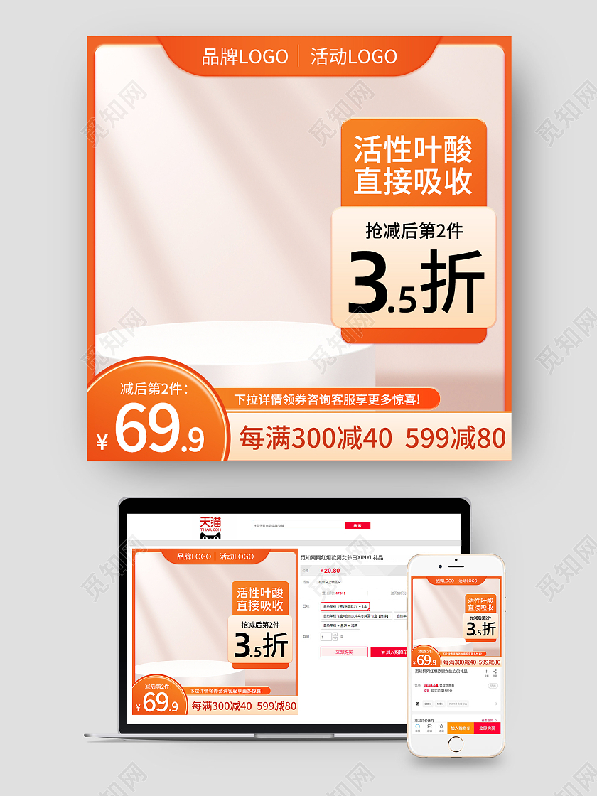 橙色背景保健品活动主图保健品综合主图