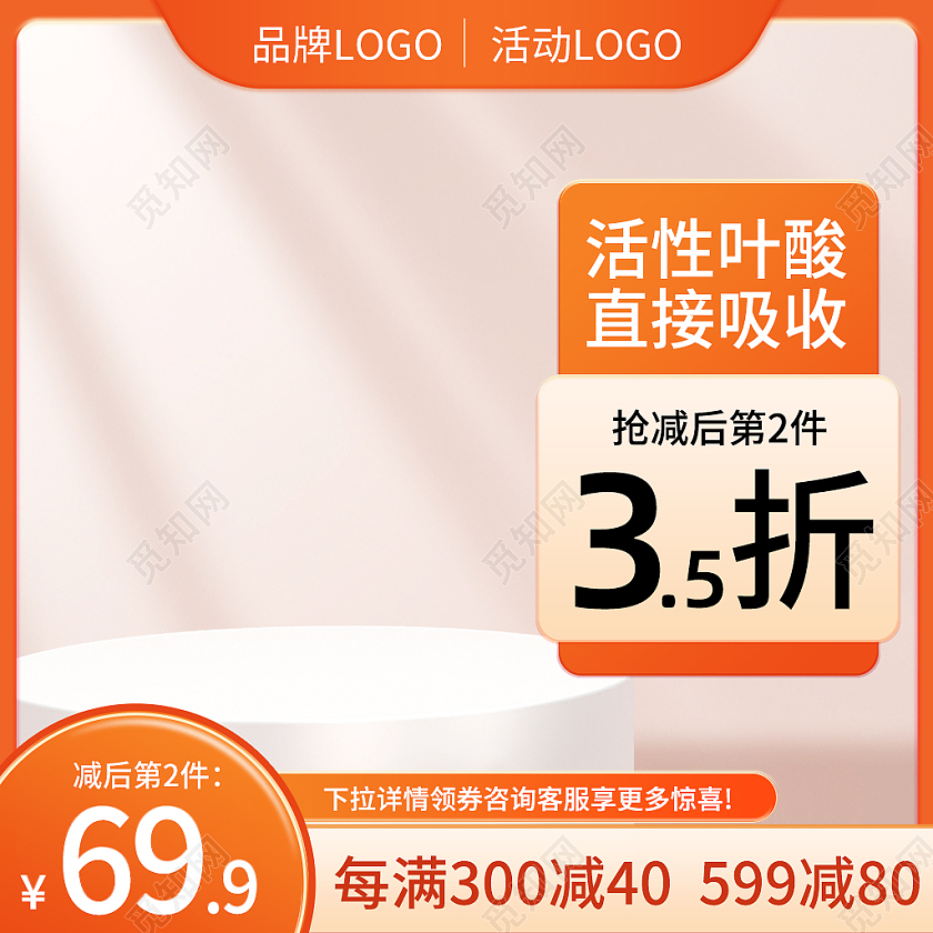 橙色背景保健品活动主图保健品综合主图