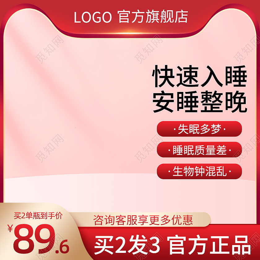 红色背景活动保健品主图保健品综合主图