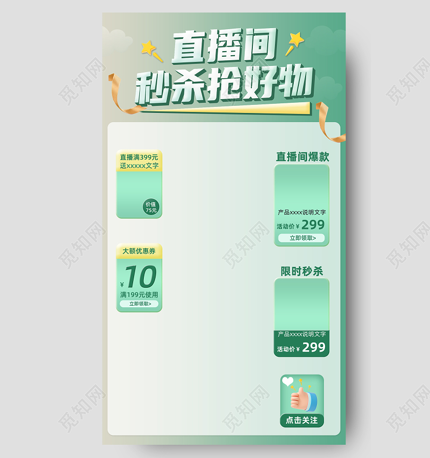 直播背景弥散风绿色清新