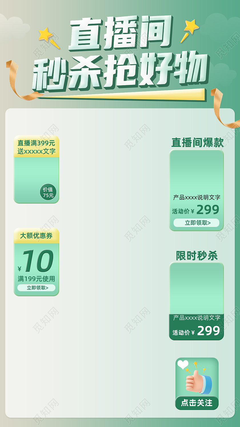 直播背景弥散风绿色清新