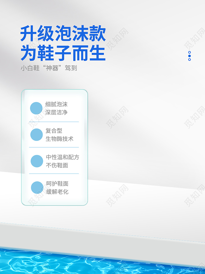 清新简约鞋靴护理功能主图泡沫清洗剂直通车促销活动洗护用品