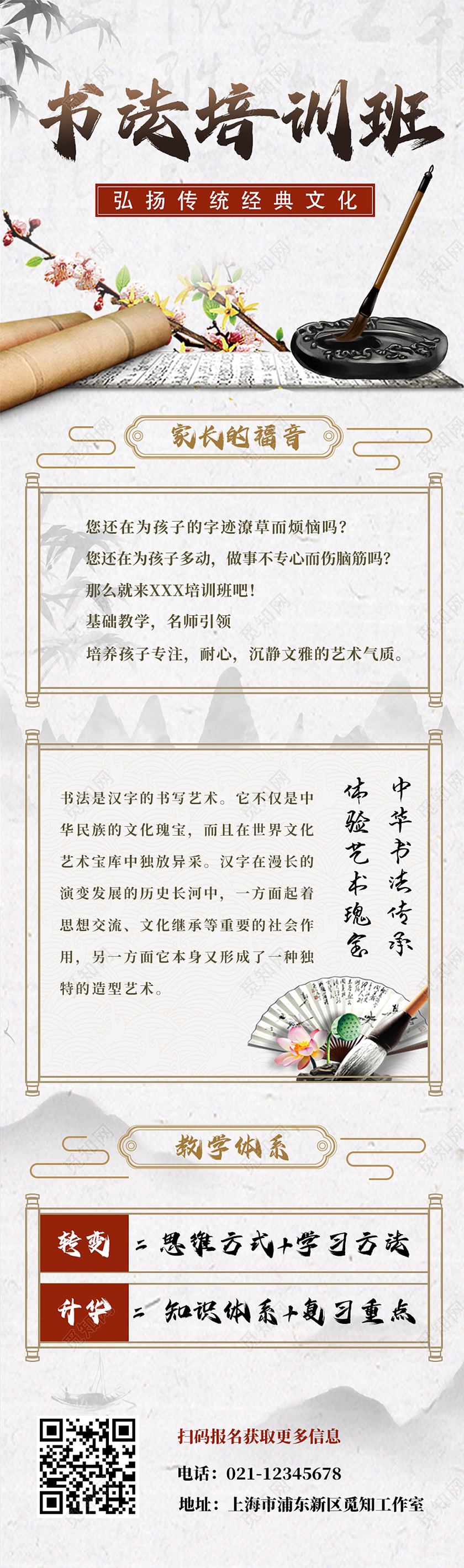 灰色中国风水墨书法培训班书法培训手机长图
