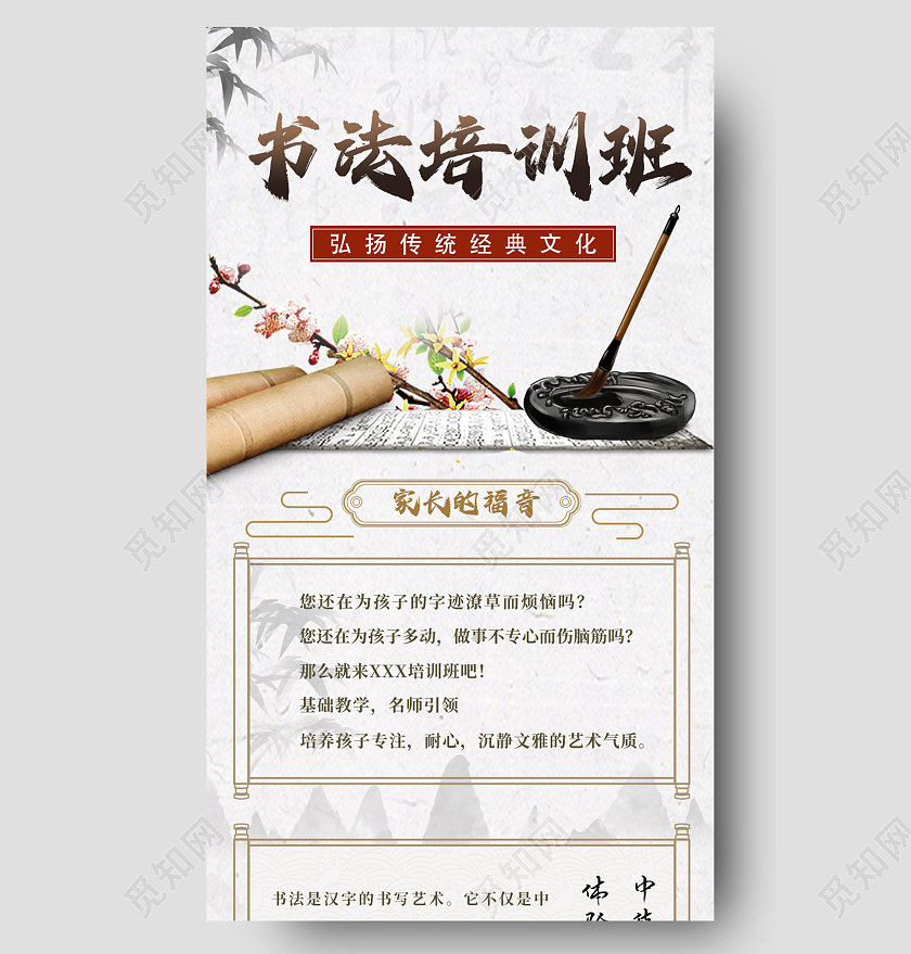 灰色中国风水墨书法培训班书法培训手机长图