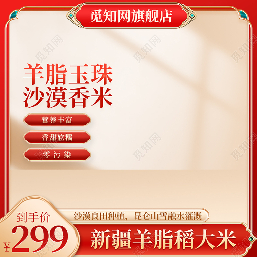 国潮复古大米主图直通车设计模板农产品主图