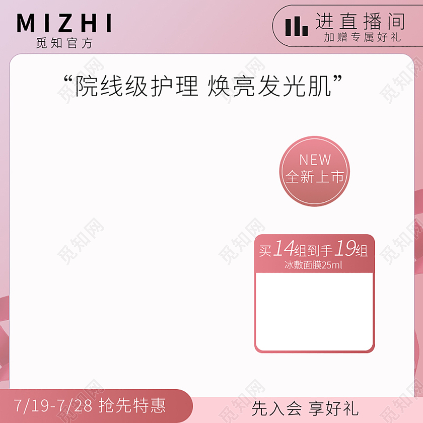粉色简约扁平风化妆品美妆活动天猫面膜主图618年中大促主图