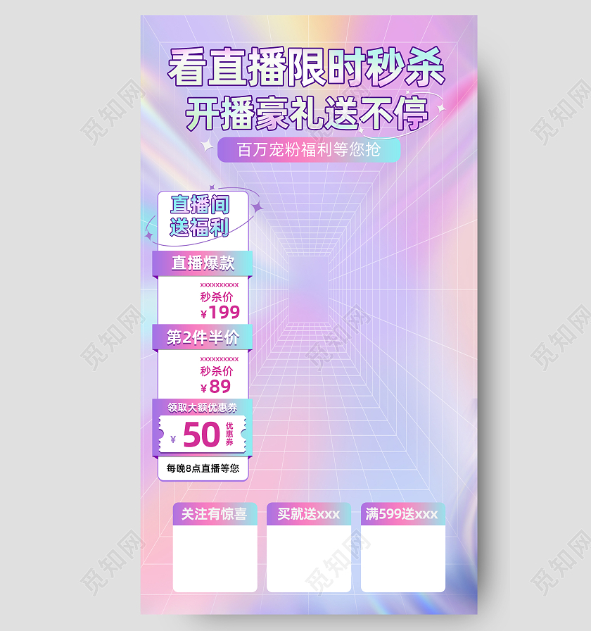 直播背景酸性风渐变色