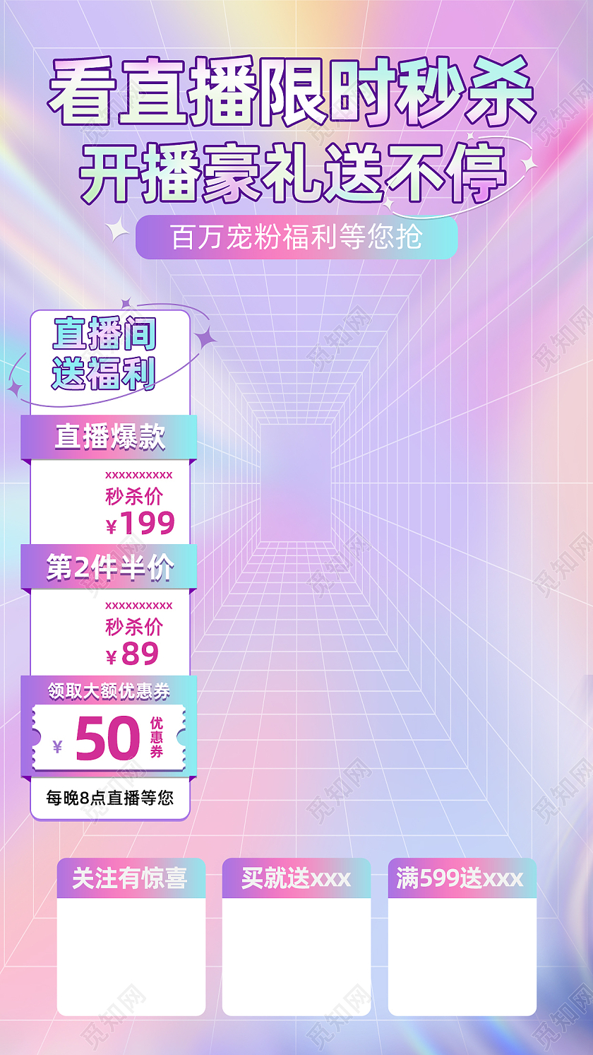 直播背景酸性风渐变色