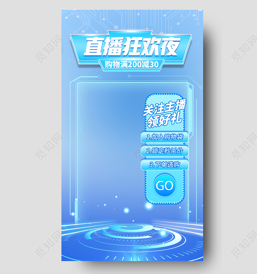 蓝色渐变科技风格直播背景主图