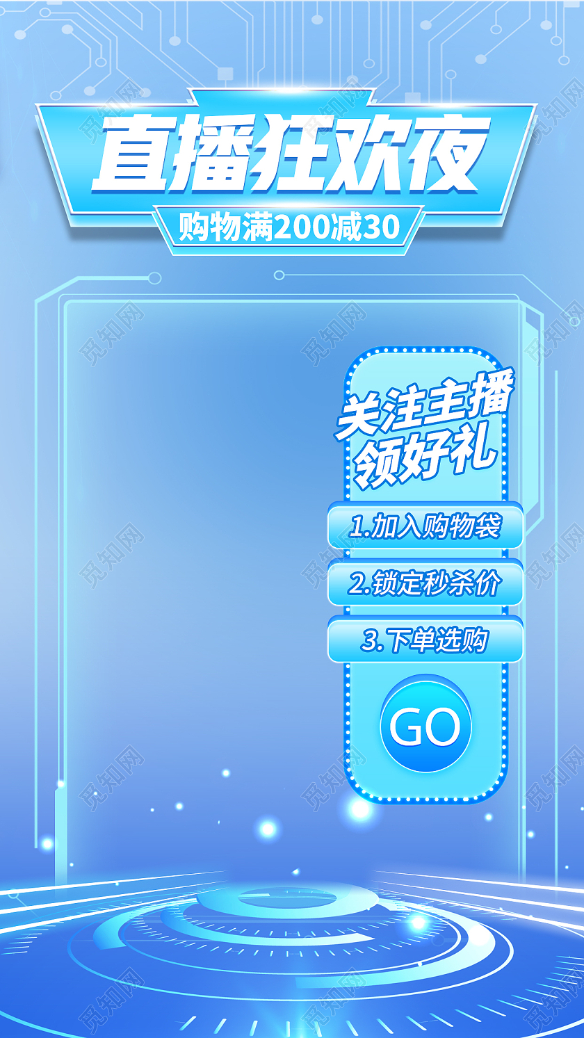 蓝色渐变科技风格直播背景主图