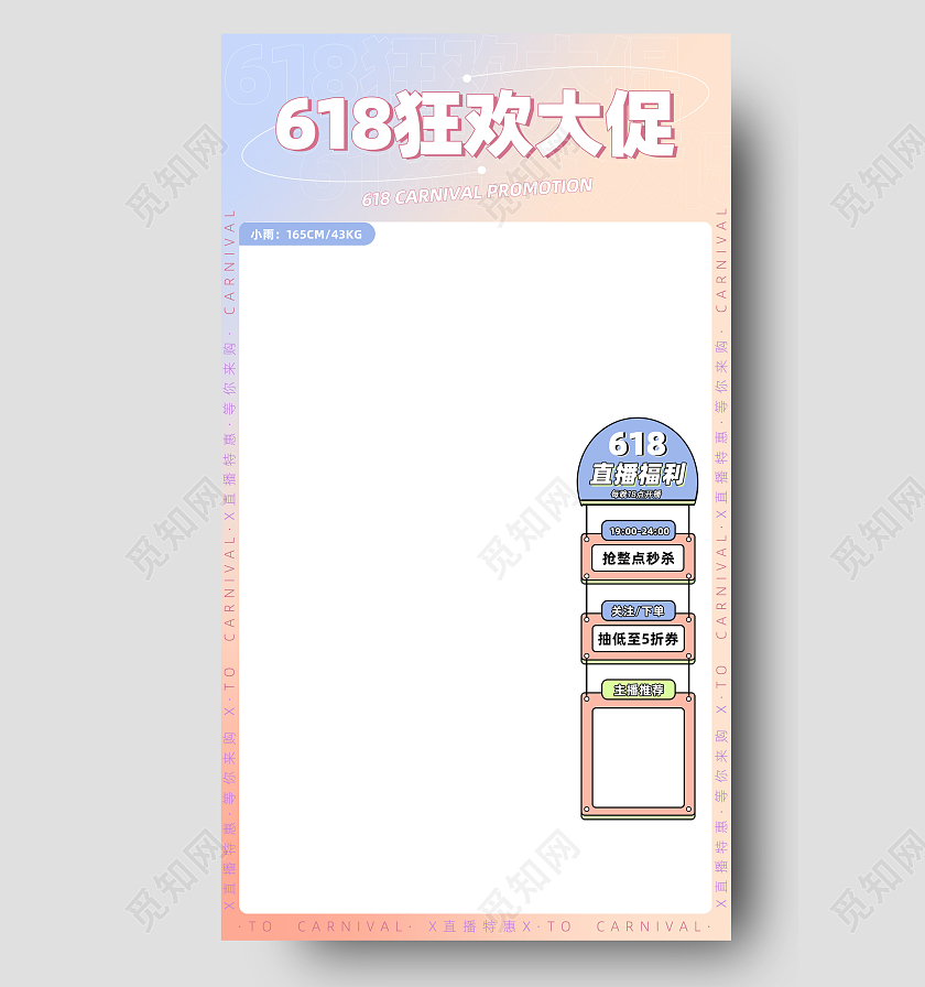 蓝色弥散风618直播背景