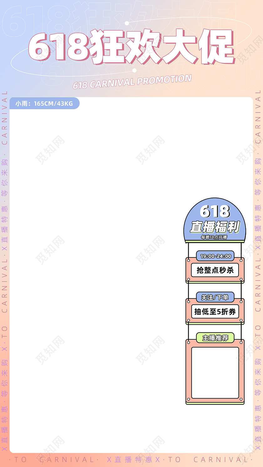 蓝色弥散风618直播背景