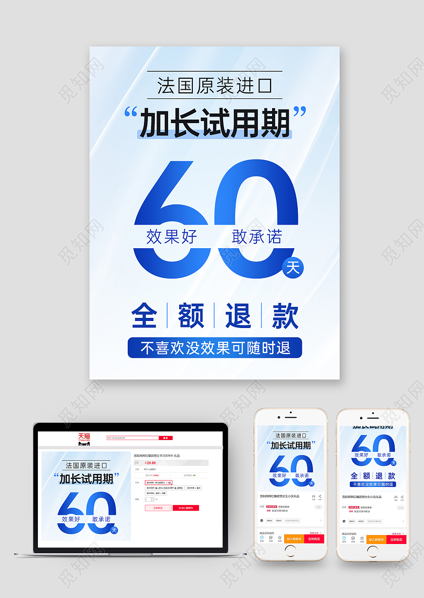 护发头发护理主图脱毛膏试用文案主图蓝色简约直通车洗护用品