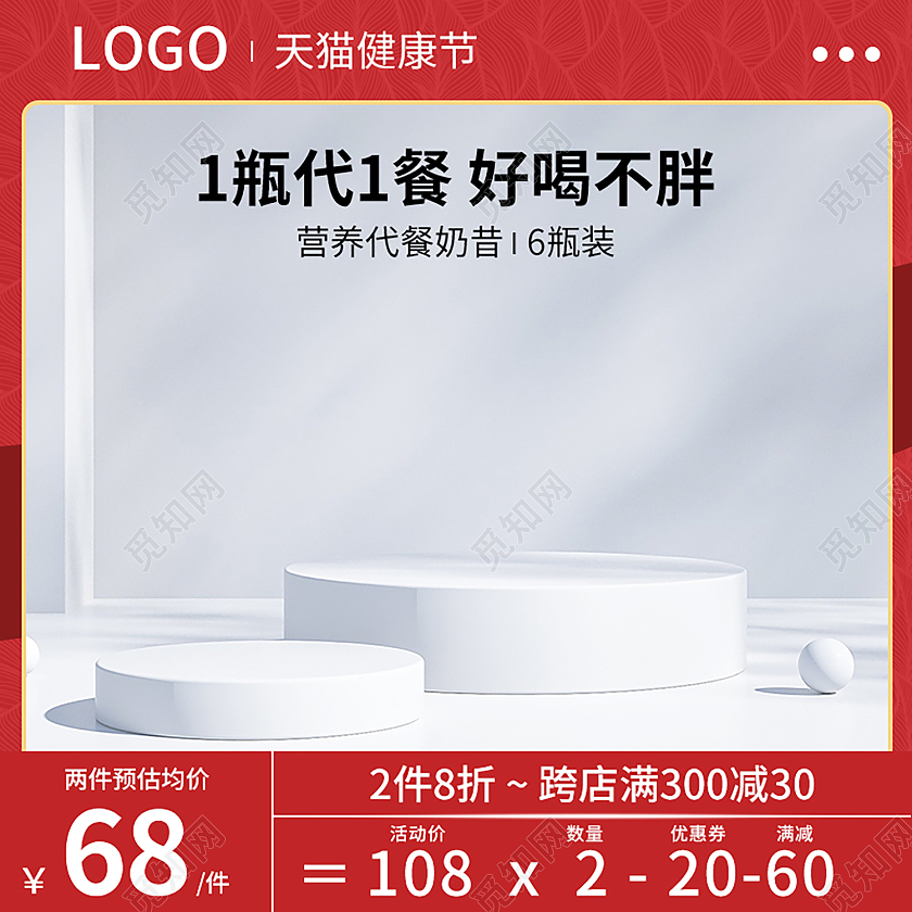 天猫节日双1112红色促销保健品食品主图直通车保健品综合主图