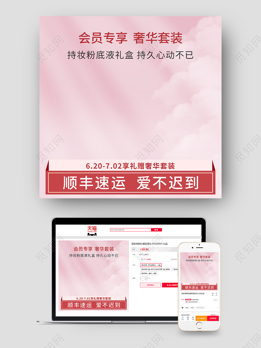 红色金色简约护肤品隔离粉底液主图直通车隔离主图