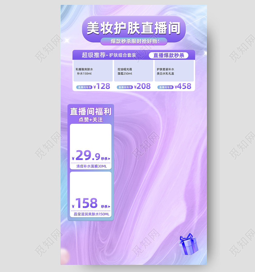 直播背景酸性风电商直播