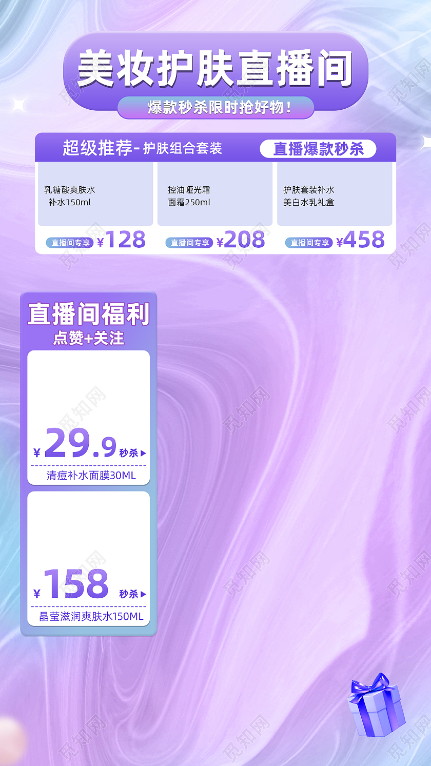 直播背景酸性风电商直播