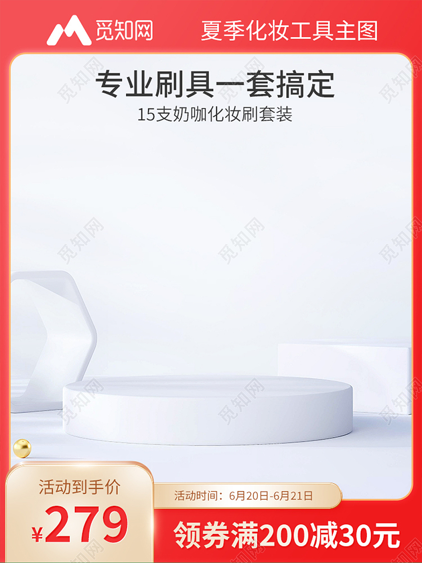 红色简约夏季化妆工具主图618化妆工具主图618年中大促主图