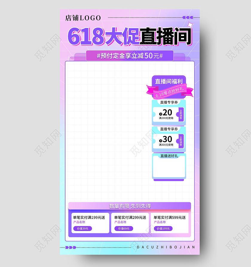 紫粉渐变色直播618大促酸性风