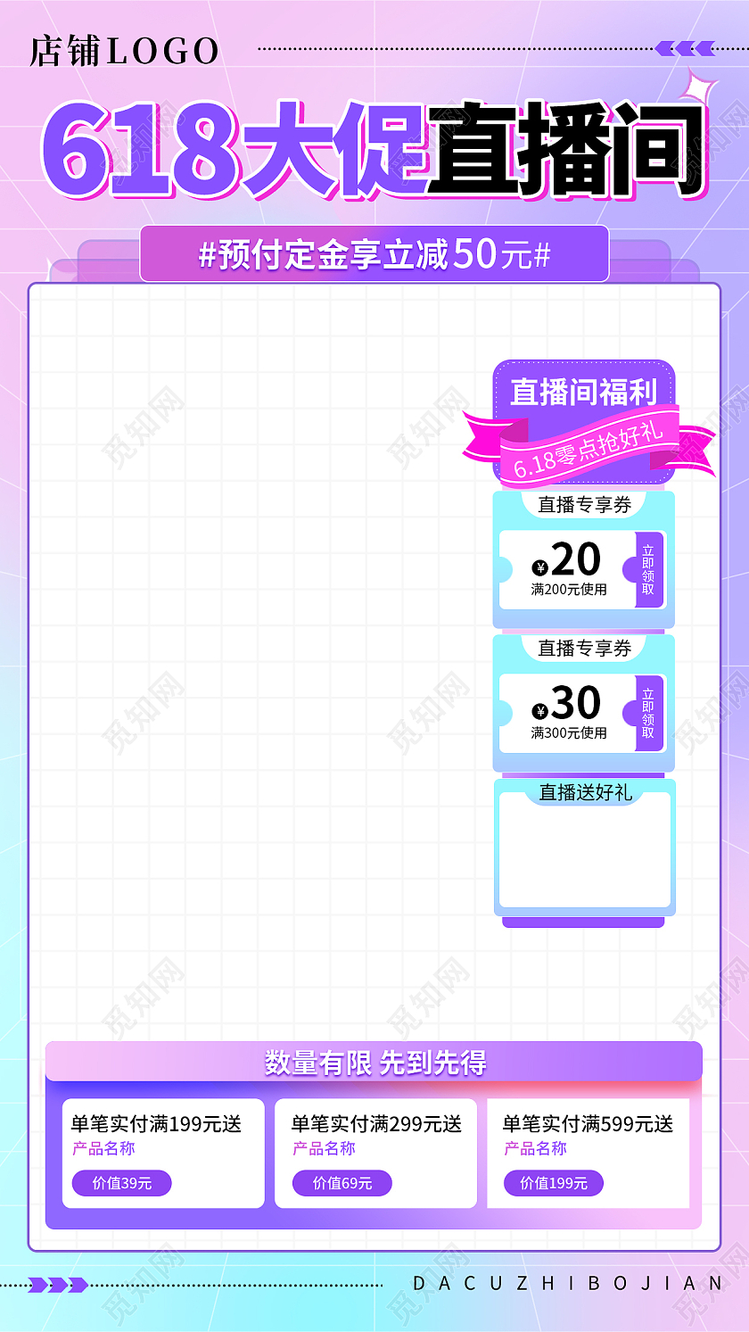 紫粉渐变色直播618大促酸性风